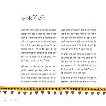 Bagh Bhi Padhte Hain
