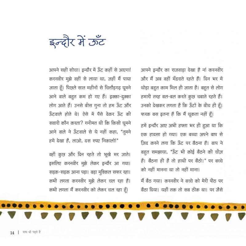 Bagh Bhi Padhte Hain