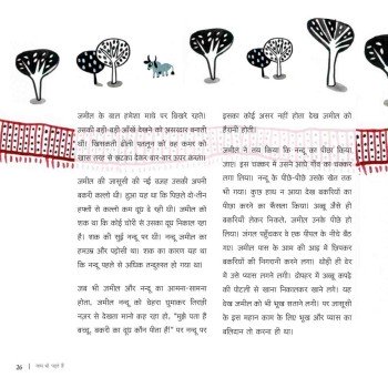 Bagh Bhi Padhte Hain - E-book