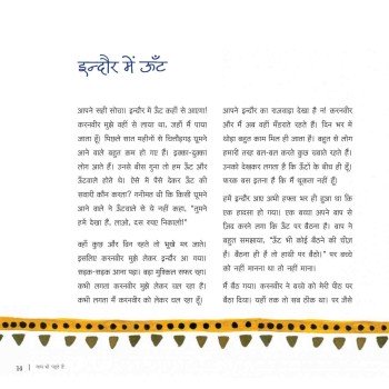 Bagh Bhi Padhte Hain