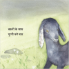Bakri ke Saath