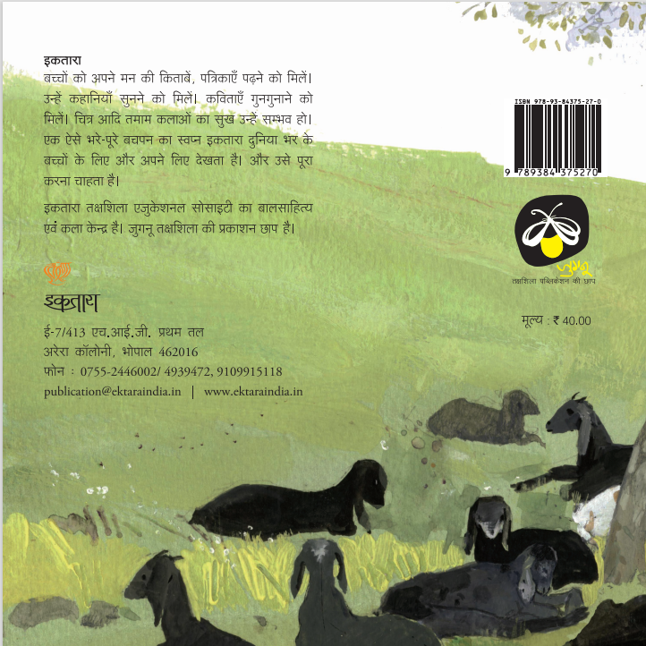 Bakri ke Saath