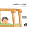 Bantu Batoley Ki Karamati Kursi