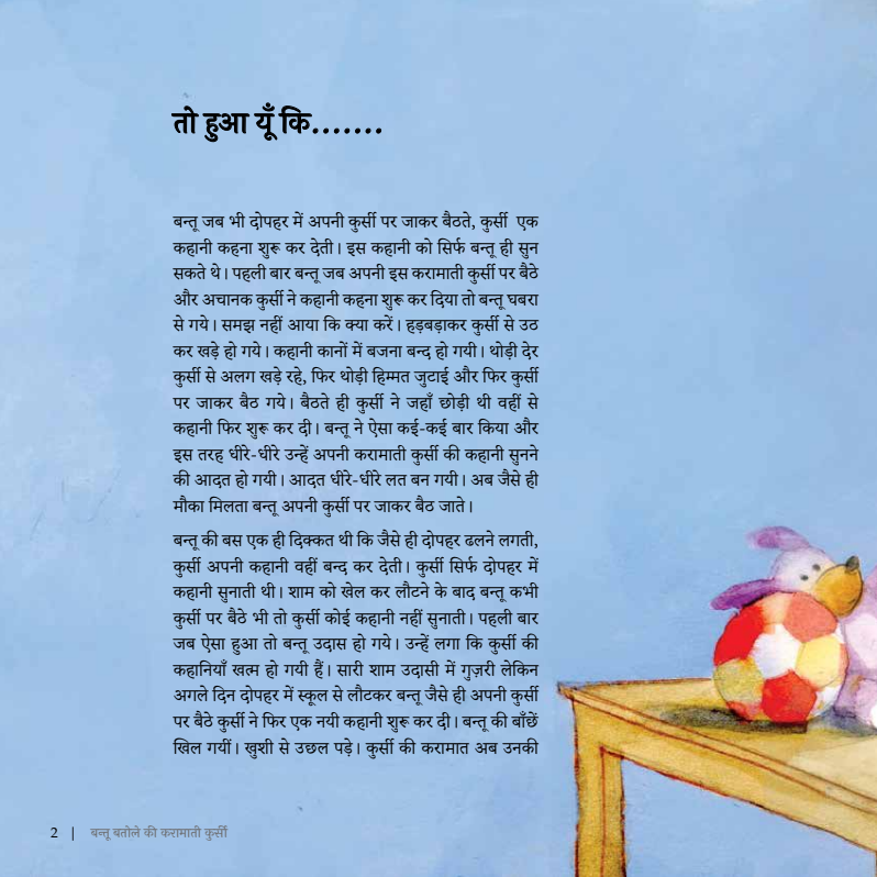 Bantu Batoley Ki Karamati Kursi