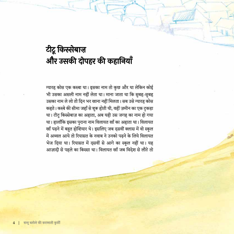 Bantu Batoley Ki Karamati Kursi