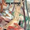 Bhalu Ka Nakhoon