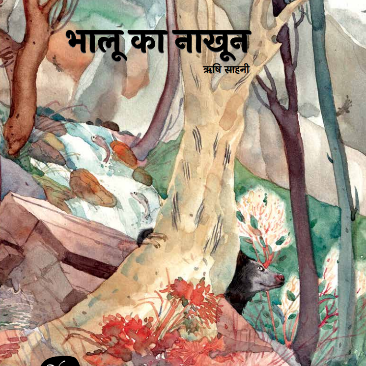 Bhalu Ka Nakhoon