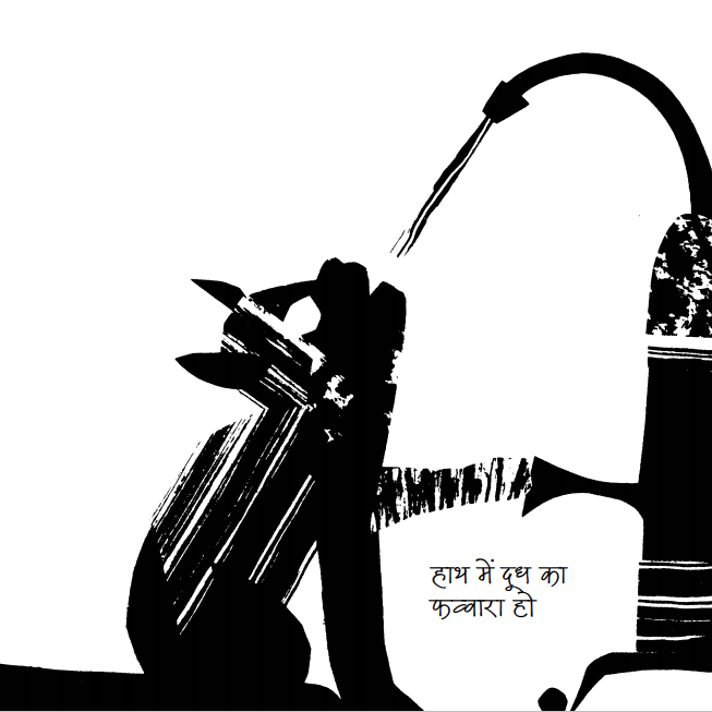 Billi ke Raat-din