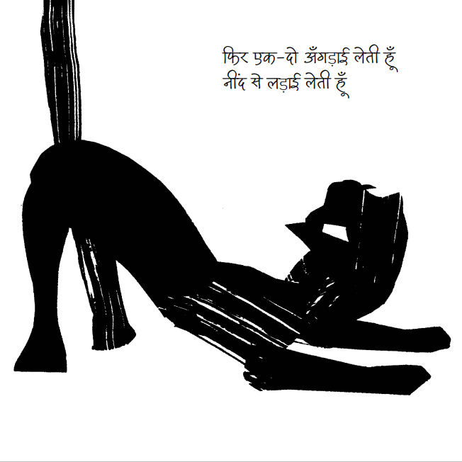 Billi ke Raat-din