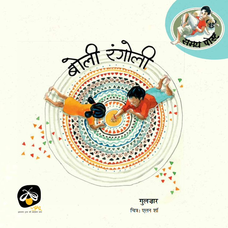 Boli Rangoli