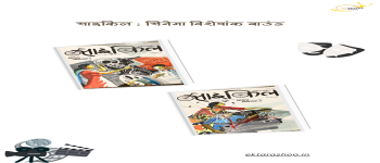 Cycle Cinema Bound - 2020