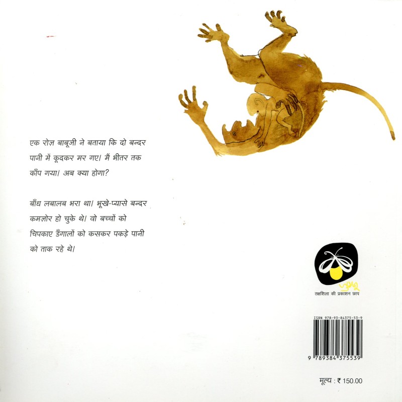 Chamanlal ke Paijamay