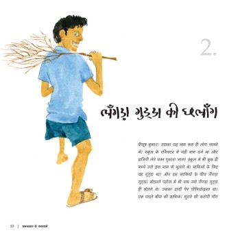 Chamanlal ke Paijamay - E-book