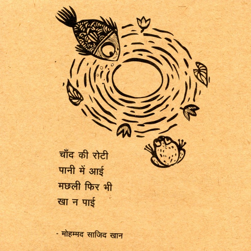 Chand ki Roti