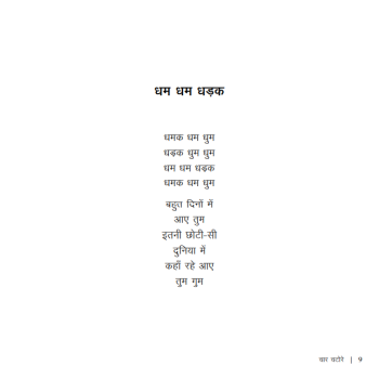 Char Chatore