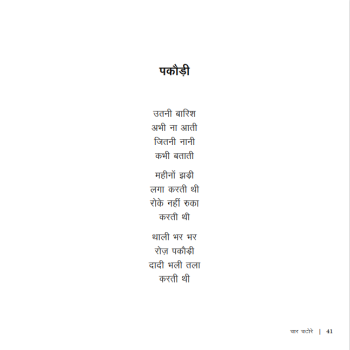Char Chatore- E-book
