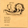 Chinti Chadhi Pahad