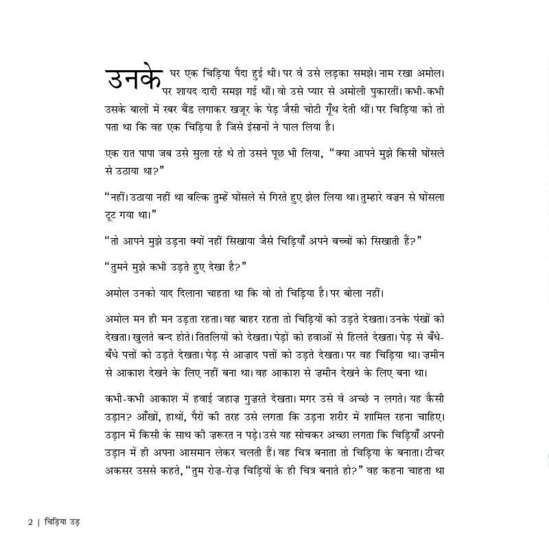 Chidiya Ud