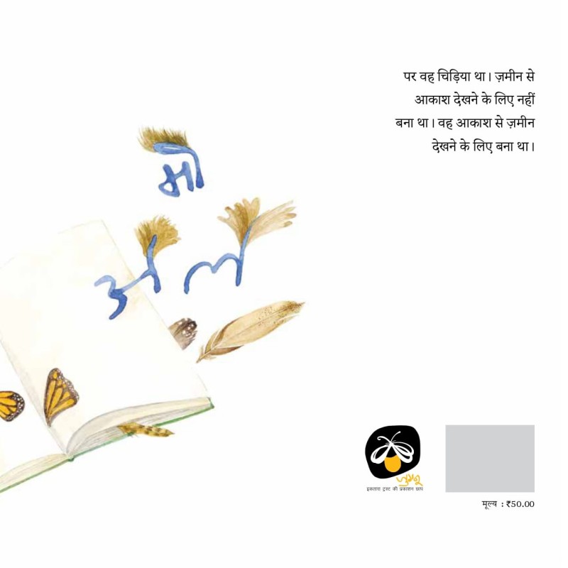 Chidiya Ud