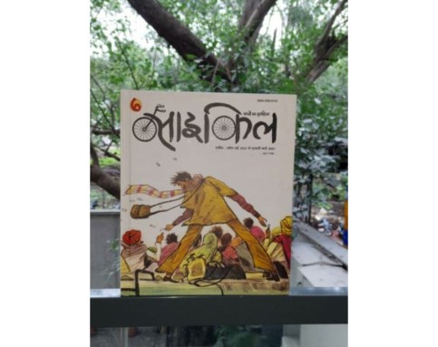 Cycle Bound Volume 2023-24