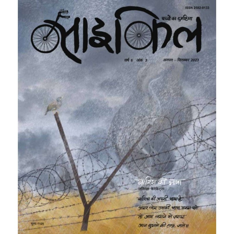 Cycle Bound Volume 2023-24