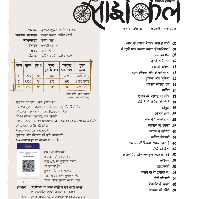 Cycle Feb-March 2024