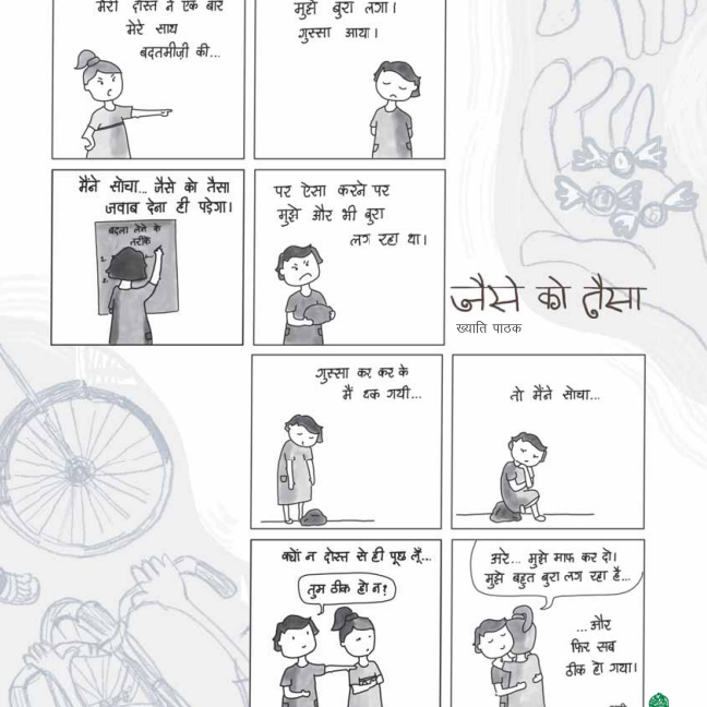 Cycle Feb-March 2024