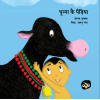 Dhunna Kai Padiya