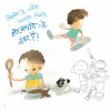 Do He Baras Ke Ho