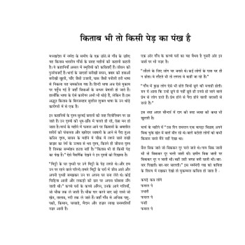 Ek Batey Barah - E-book