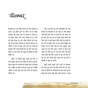 Ek Batey Barah - E-book