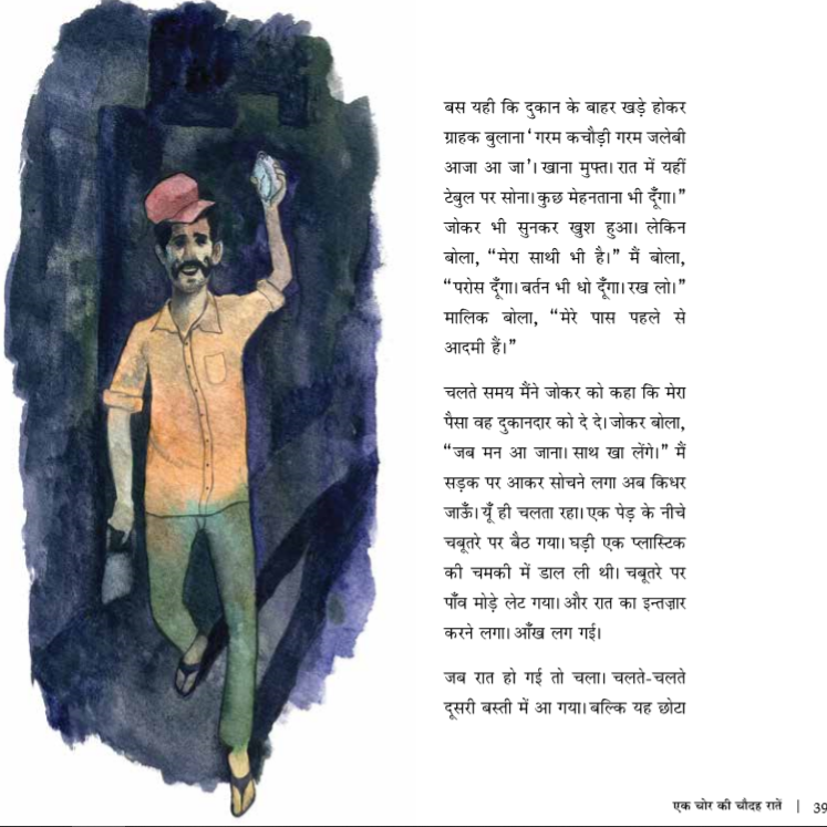 Ek Chor ki Chaudah Raatein