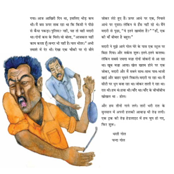 Ek Chor ki Chaudah Raatein