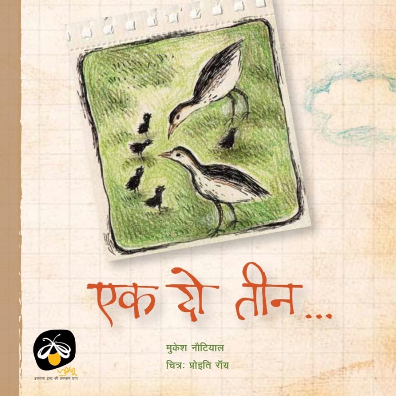 Ek Do Teen