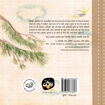 Ek Do Teen - E-book