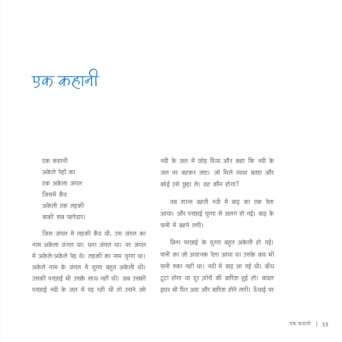 Ek Kahani