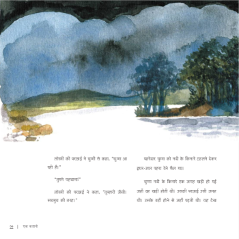 Ek Kahani - E-book