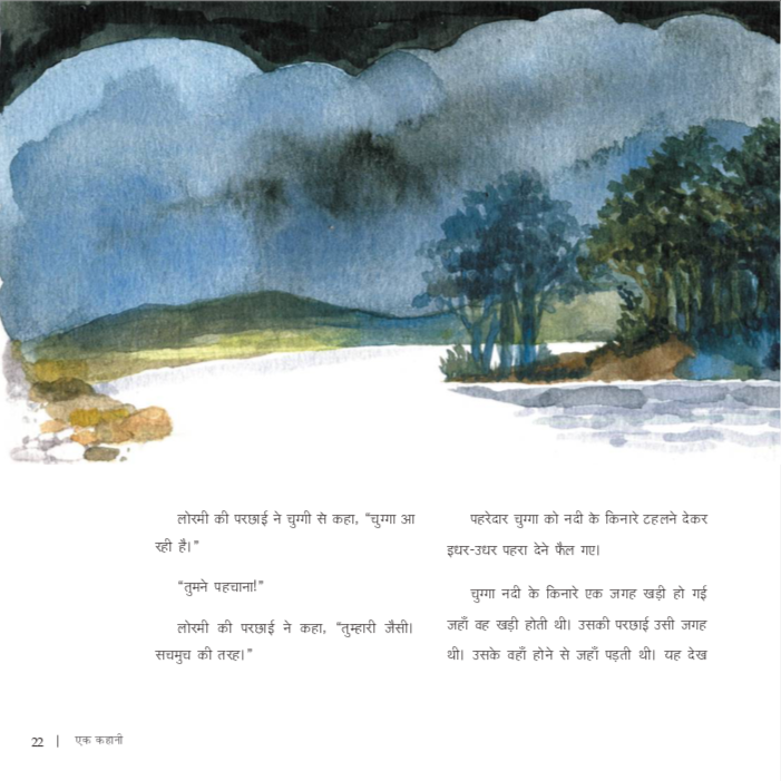 Ek Kahani