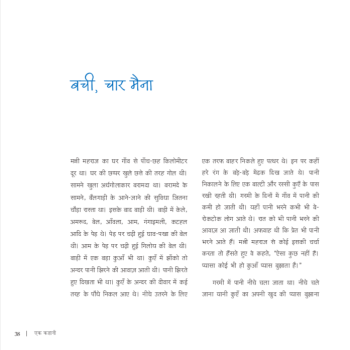 Ek Kahani
