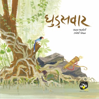 Ghudsavar - E-book