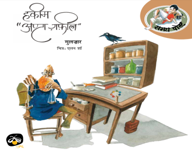 Books by Gulzar