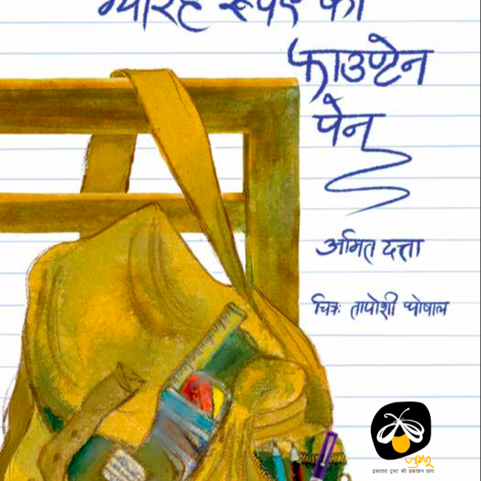 Parag Honor List 2022 Book Combo