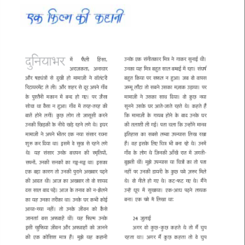 Gyarah Rupay ka Fountain Pen - E-book