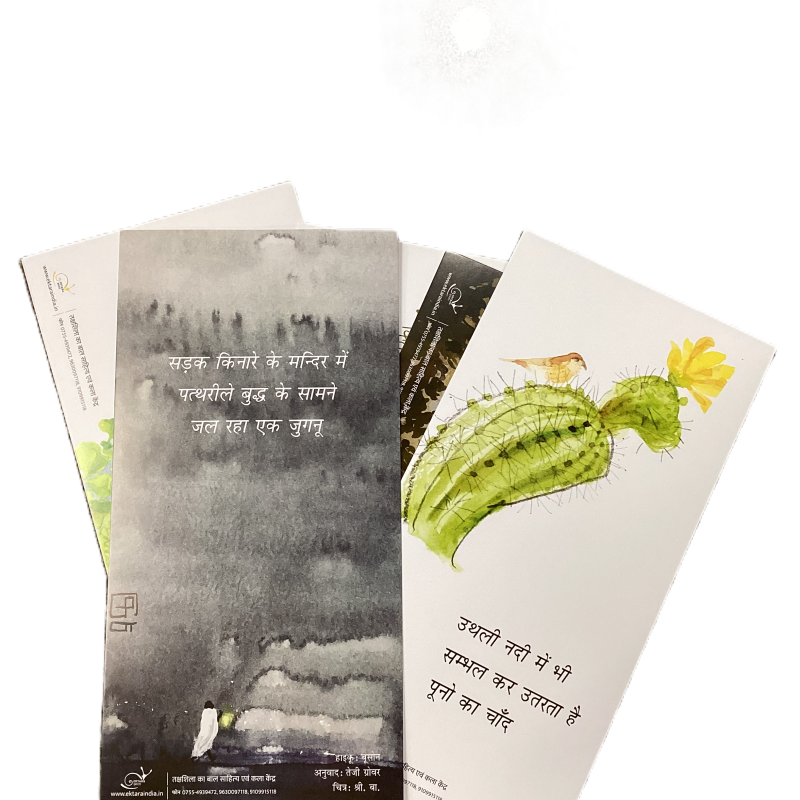 Haiku Cards (Set of 15 cards)