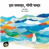 Hara Samundar, Gopi Chandar