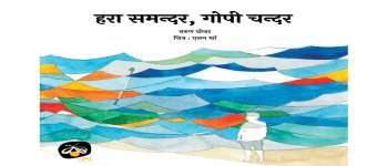 Hara Samundar, Gopi Chandar