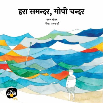 Hara Samundar, Gopi Chandar