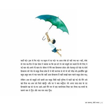 Hara Samundar, Gopi Chandar