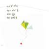 Hari Patang Pe Hara Patanga