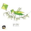 Hari Patang Pe Hara Patanga